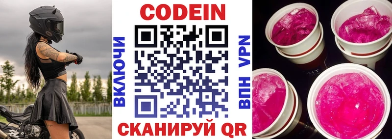 купить   Красный Холм  Codein Purple Drank 
